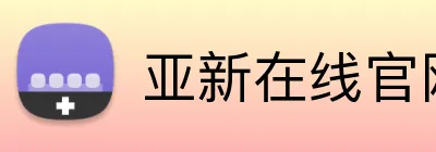亚新在线官网 logo